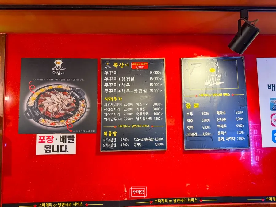 Jjuksami's octopus combo menu board