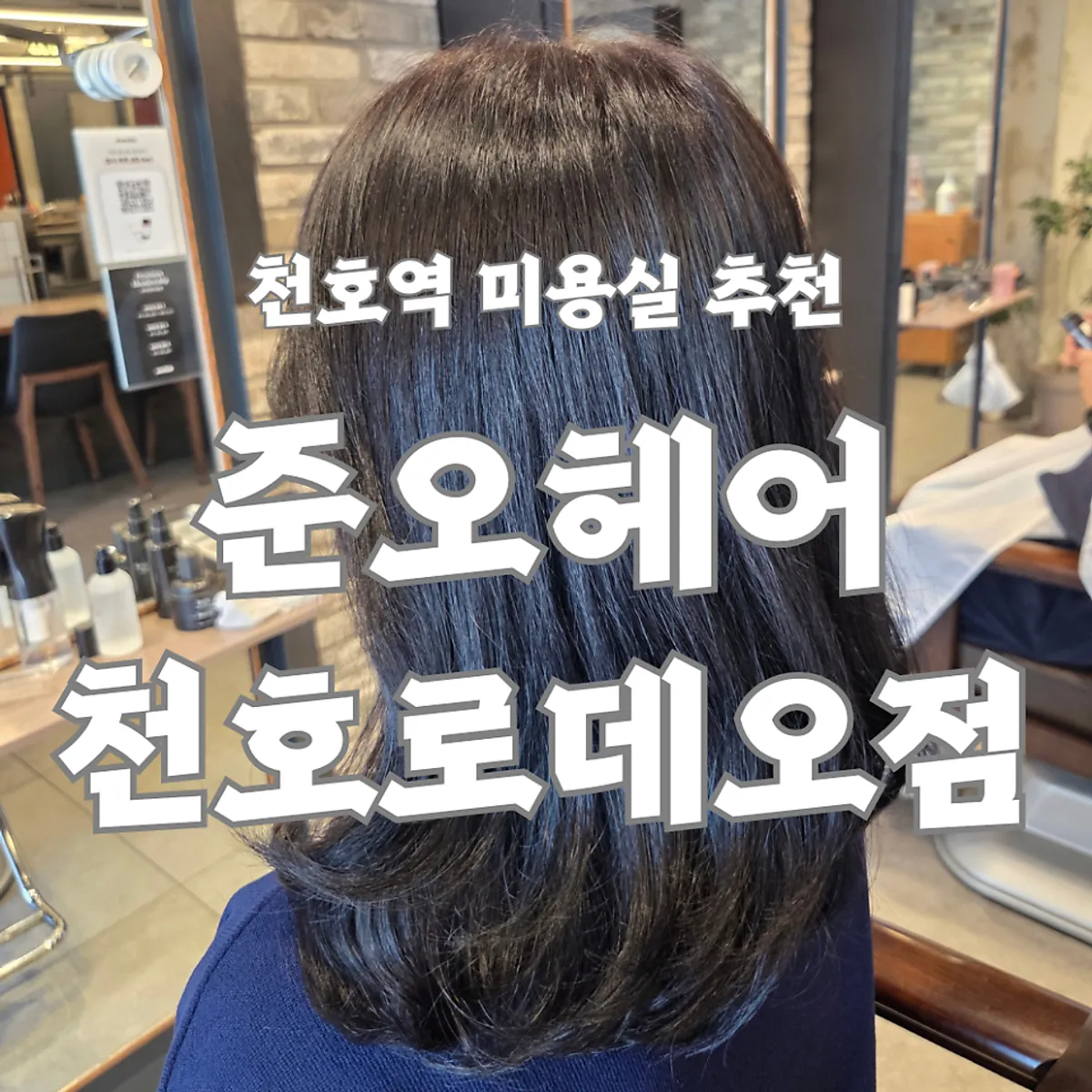 베이지브라운 전체염색을 마친 모발 정사각 사진