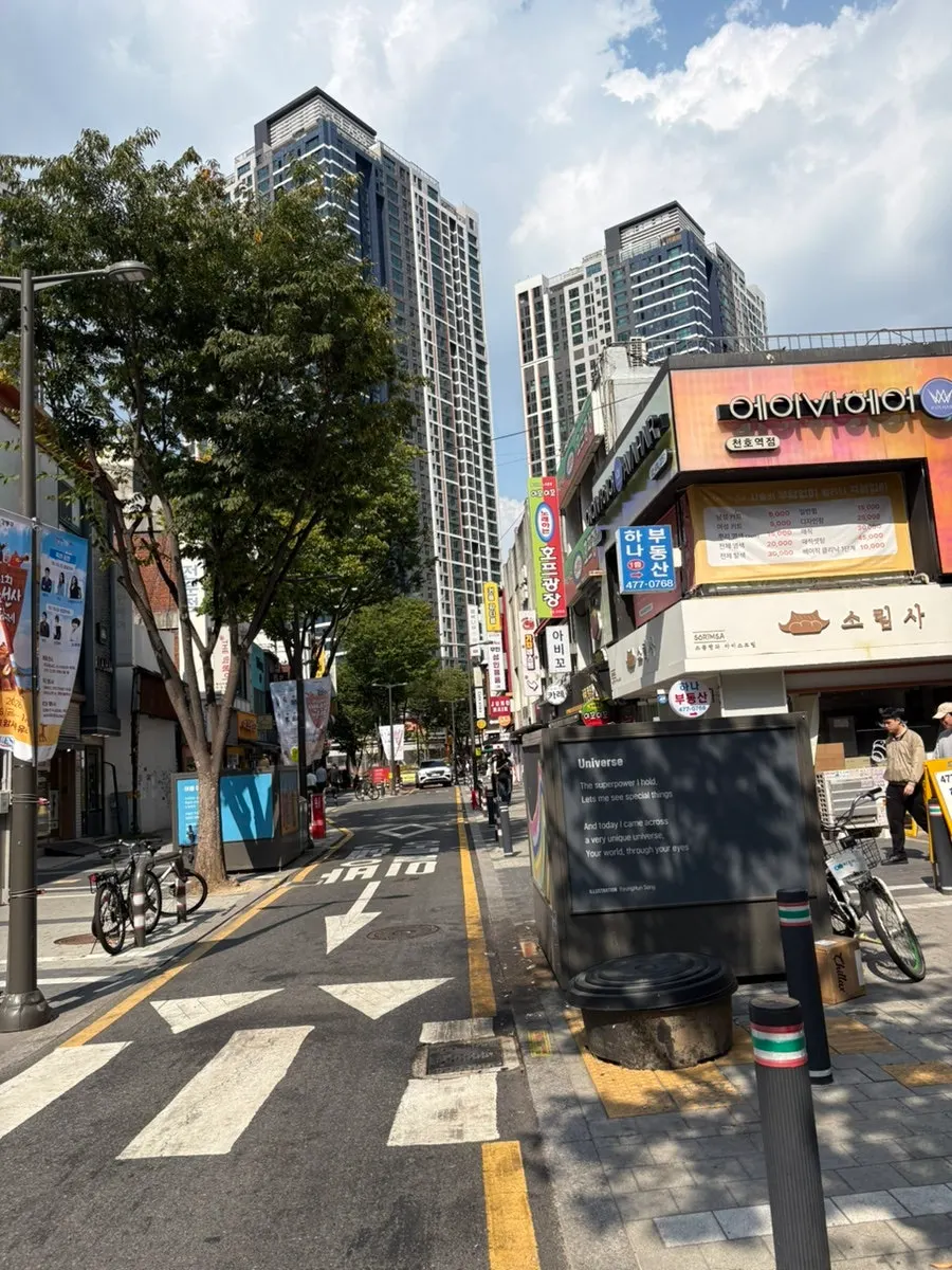 천호동 로데오거리 입구 거리 풍경