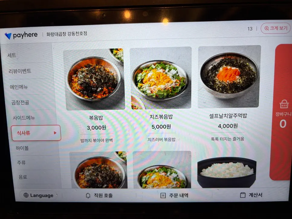 Hwarangdae Gopchang menu board