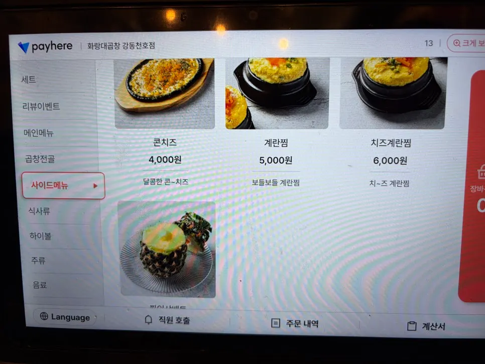 Hwarangdae Gopchang rice ball and fried rice menu