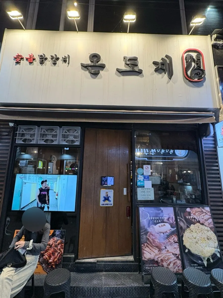 Exterior of the Ondogye annex at the entrance of Cheonho's Jjukkumi Alley