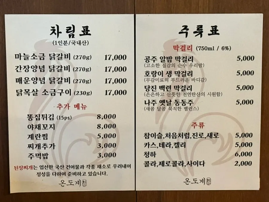 Menu board at Ondogye noting the use of domestic chicken