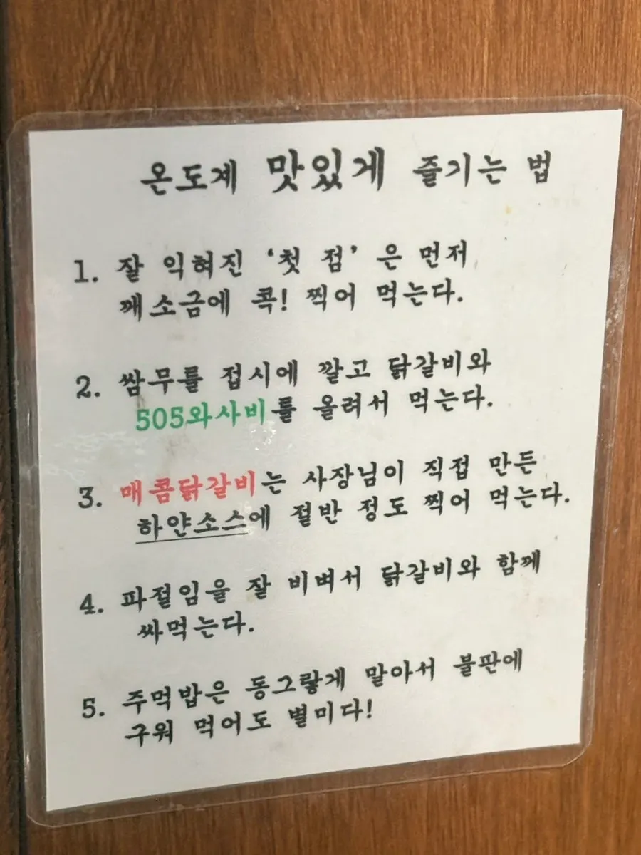 Sign explaining how to eat at Ondogye for the best experience