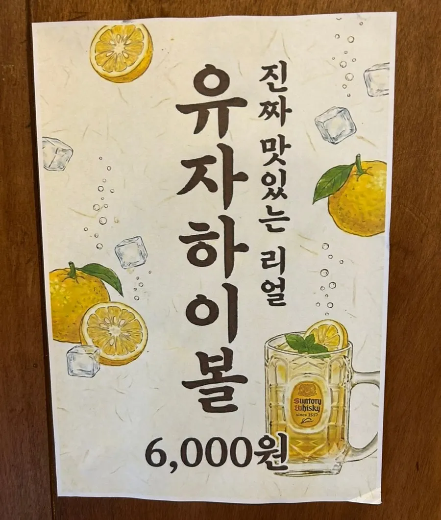 숯불 닭갈비와 곁들인 유자하이볼