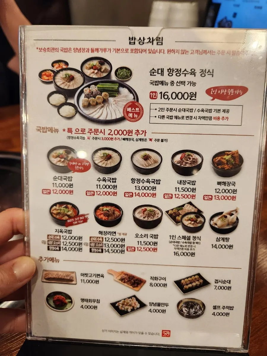 Table menu showing the rice-meal section at Boseung Hoegwan Cheonho Station Branch
