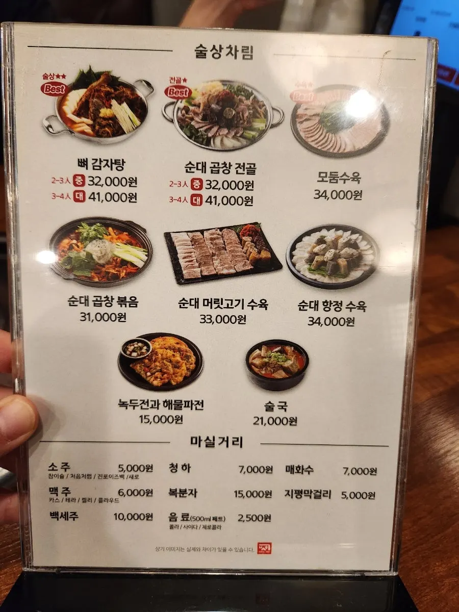 Table menu showing the drinking-meal section