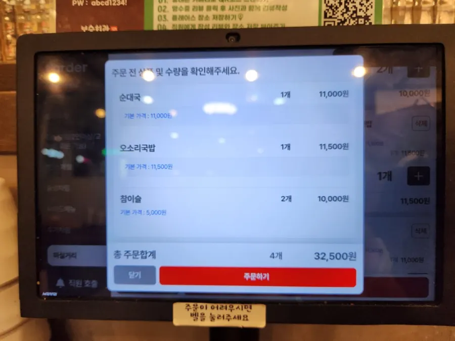 Menu page listing the price of the sundae and pork jowl set meal