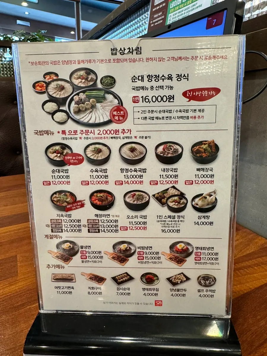 보승회관 국밥 메뉴판