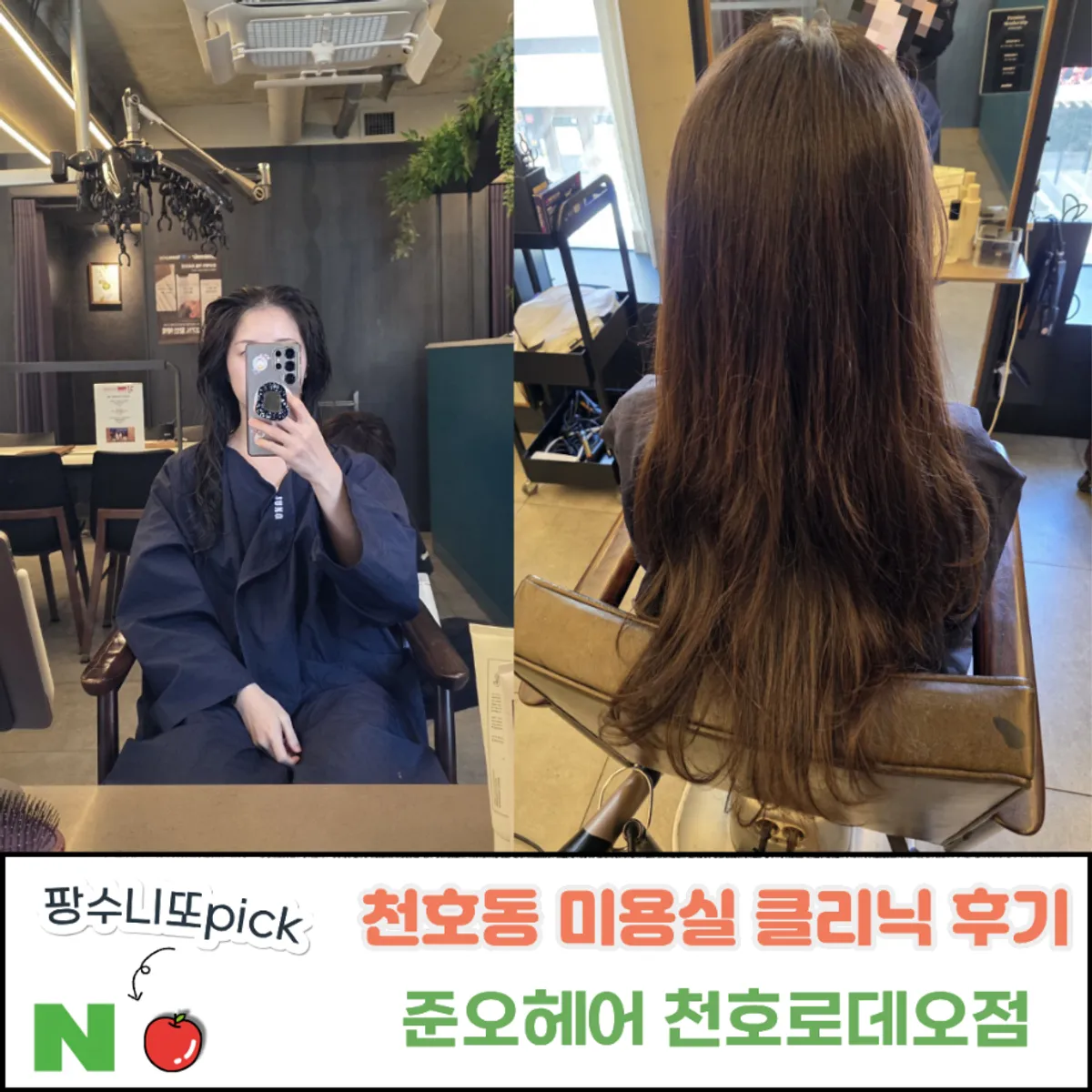 준오헤어 천호로데오점 모발 클리닉 후 헤어 대표 사진