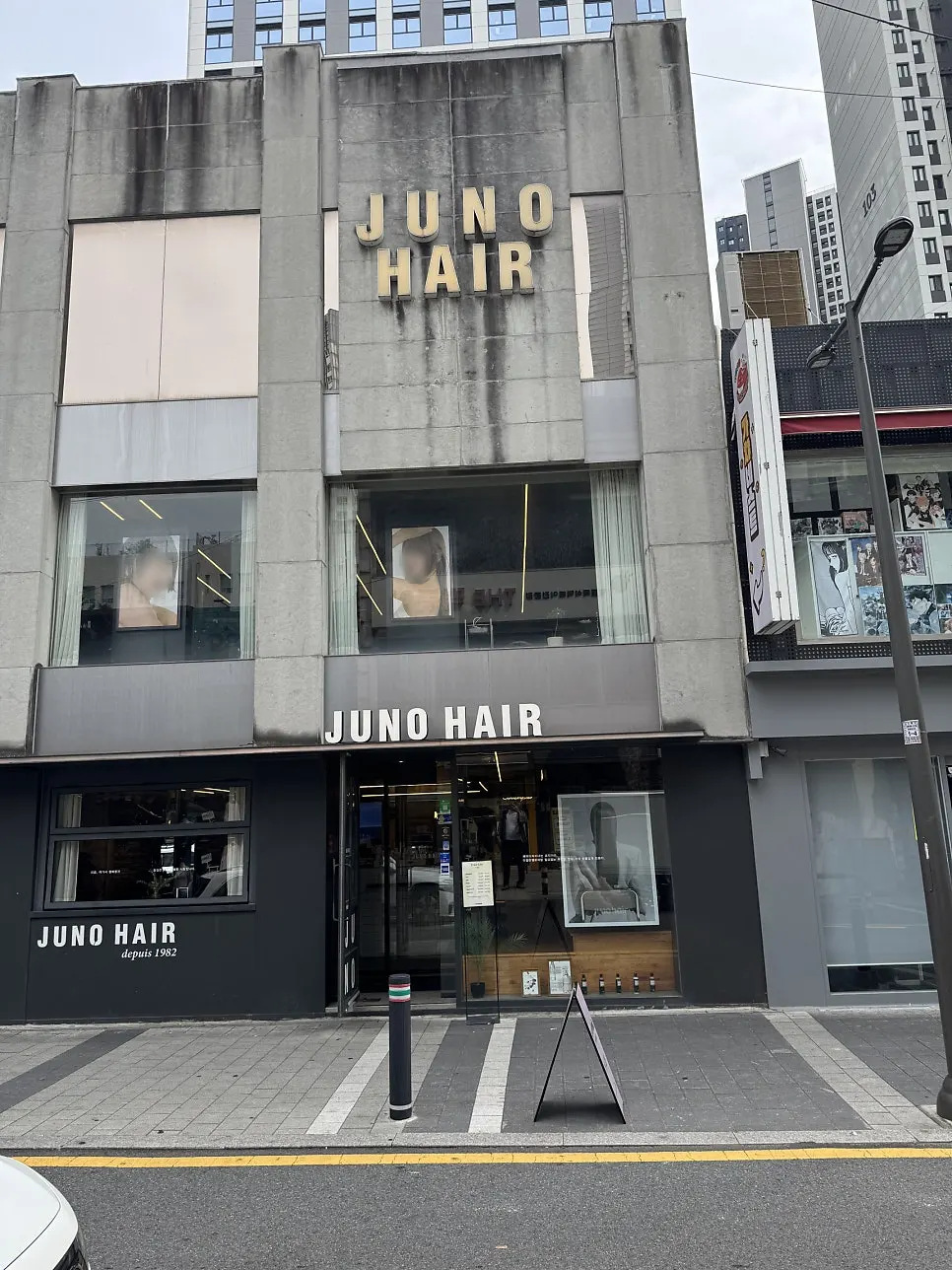 히피펌 시술을 받은 천호역 미용실 방문 기록