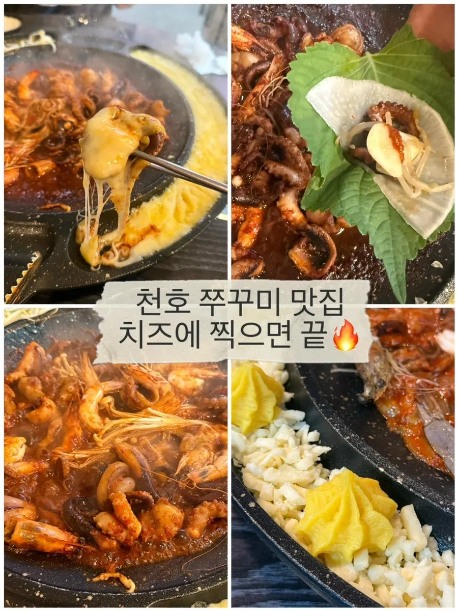 A spicy jjukkumi griddle enjoyed with cheese