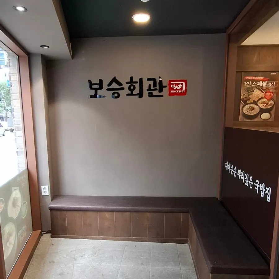 콘센트가 있는 매장 입구 대기 공간