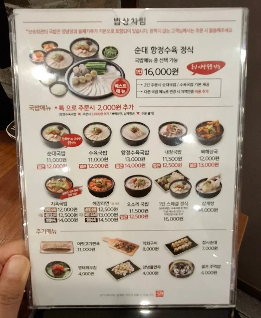 1인 메뉴가 따로 있는 보승회관 메뉴판
