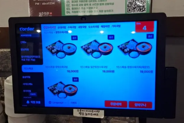 매운맛 단계를 고를 수 있는 주문 화면