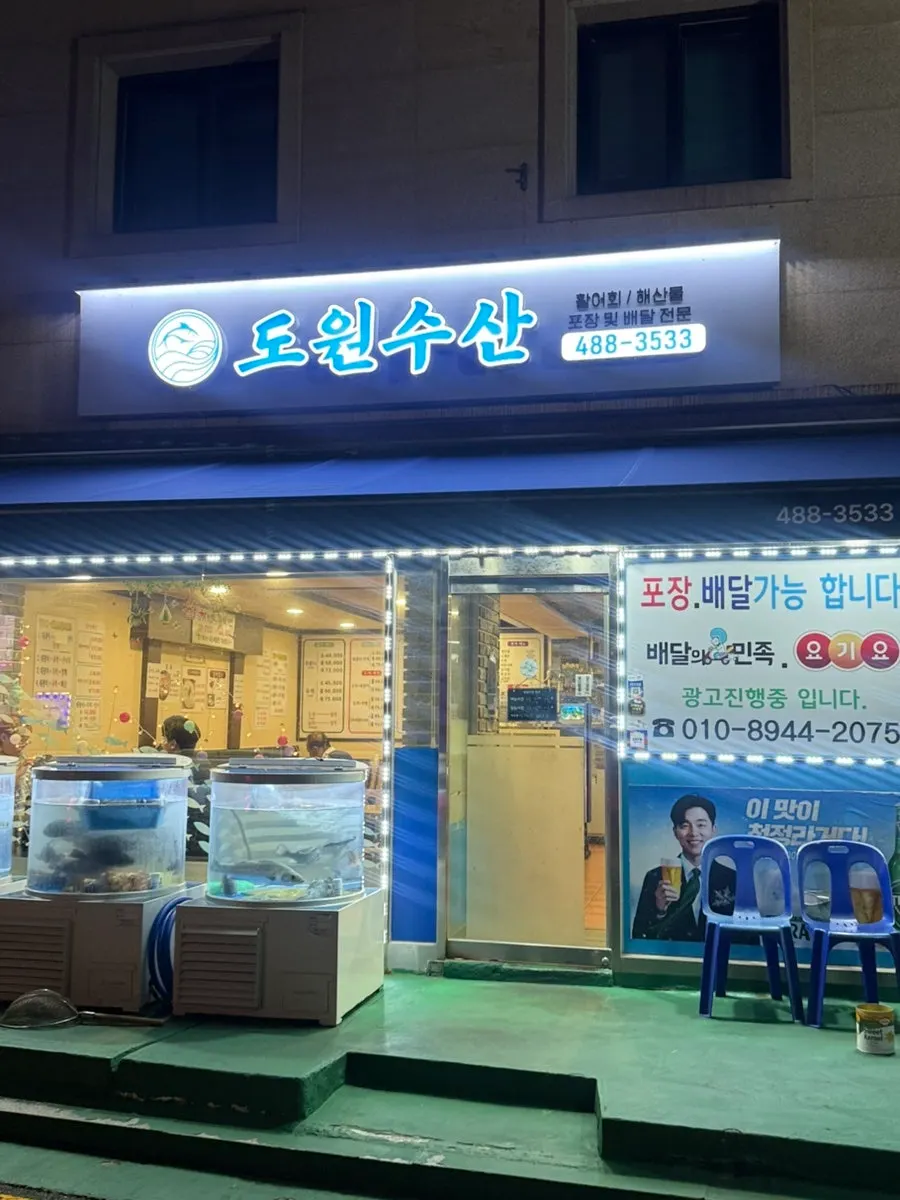 First photo from a visit to Dowon Susan, a raw fish restaurant near Cheonho Station