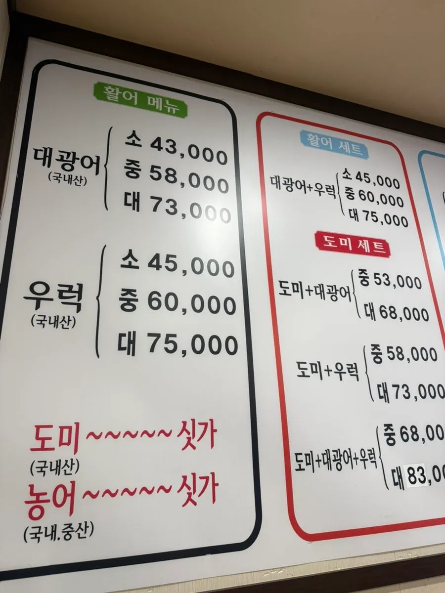 Dowon Susan menu board listing large halibut, rockfish and sea bream
