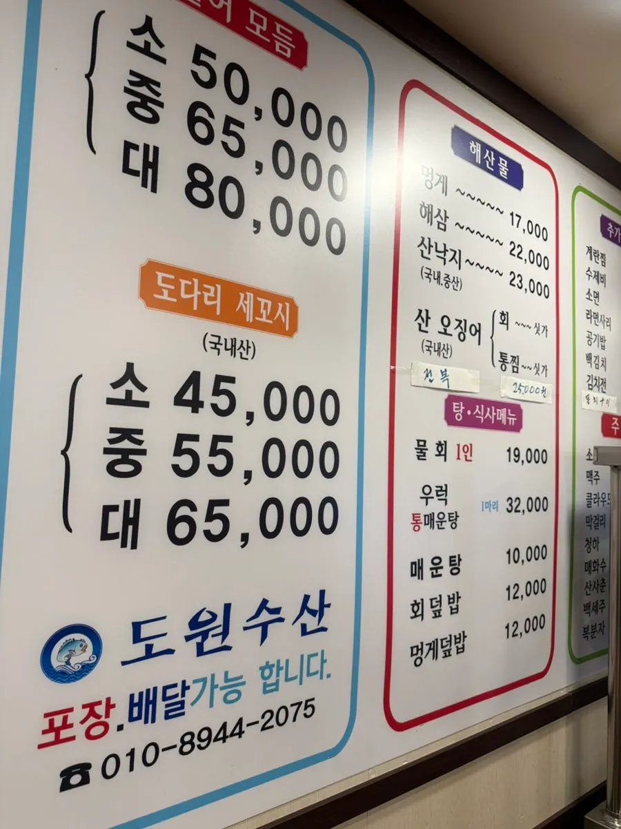 Menu board showing combo raw fish orders