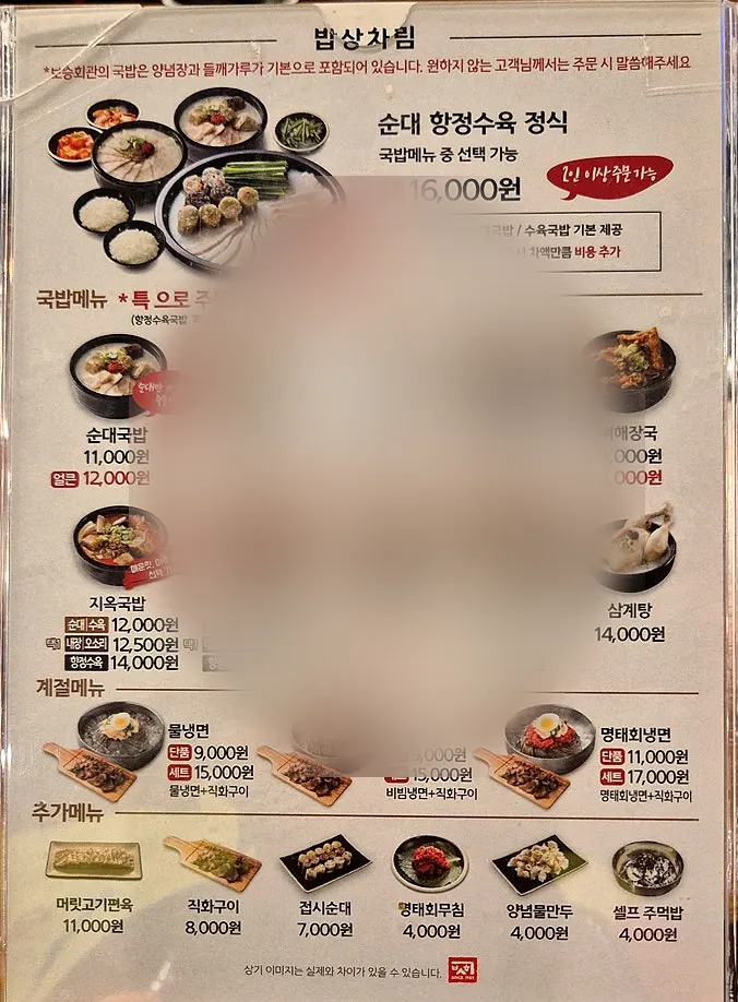 Menu board at Boseung Hoegwan Cheonho Station Branch