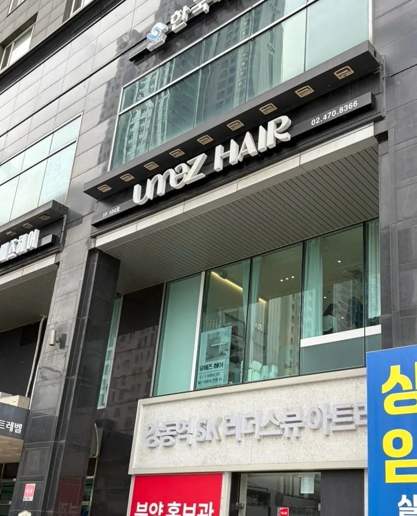 천호대로 상가 1층 유메즈헤어 천호점 입구