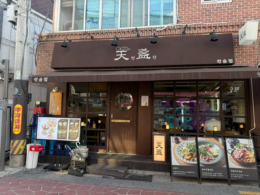 일본 느낌 물씬 나는 천잔 외관
