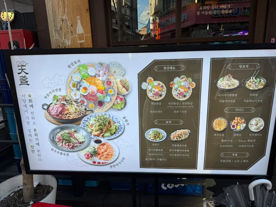 매장 앞에 붙은 천잔 메뉴 안내