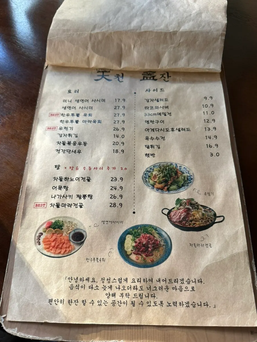 천잔한상 구성이 적힌 메뉴판