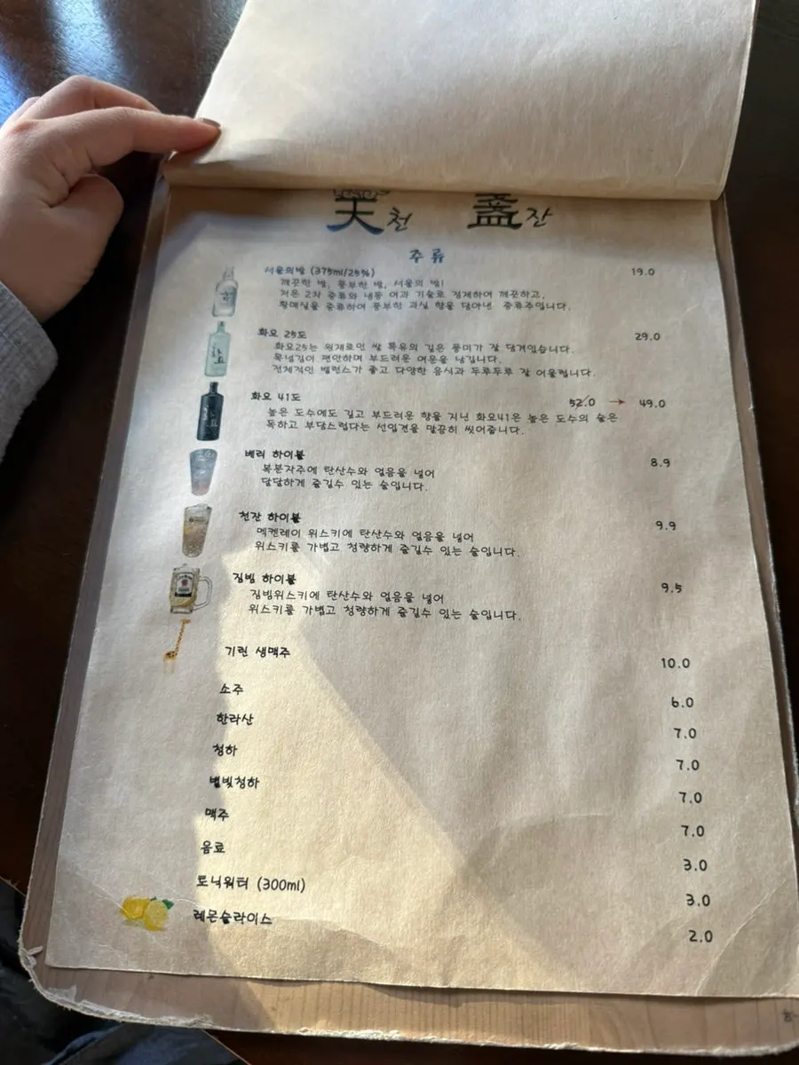 전골과 탕 메뉴가 적힌 메뉴판