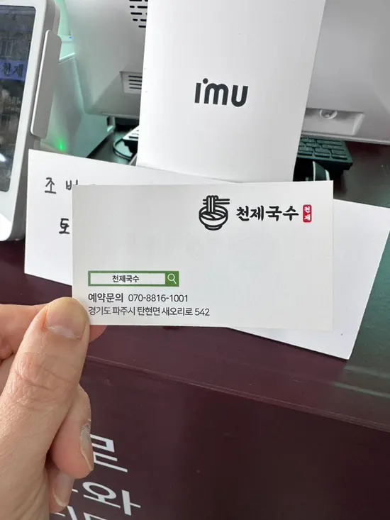 Exterior of Cheonje Guksu's Tanhyeon main branch