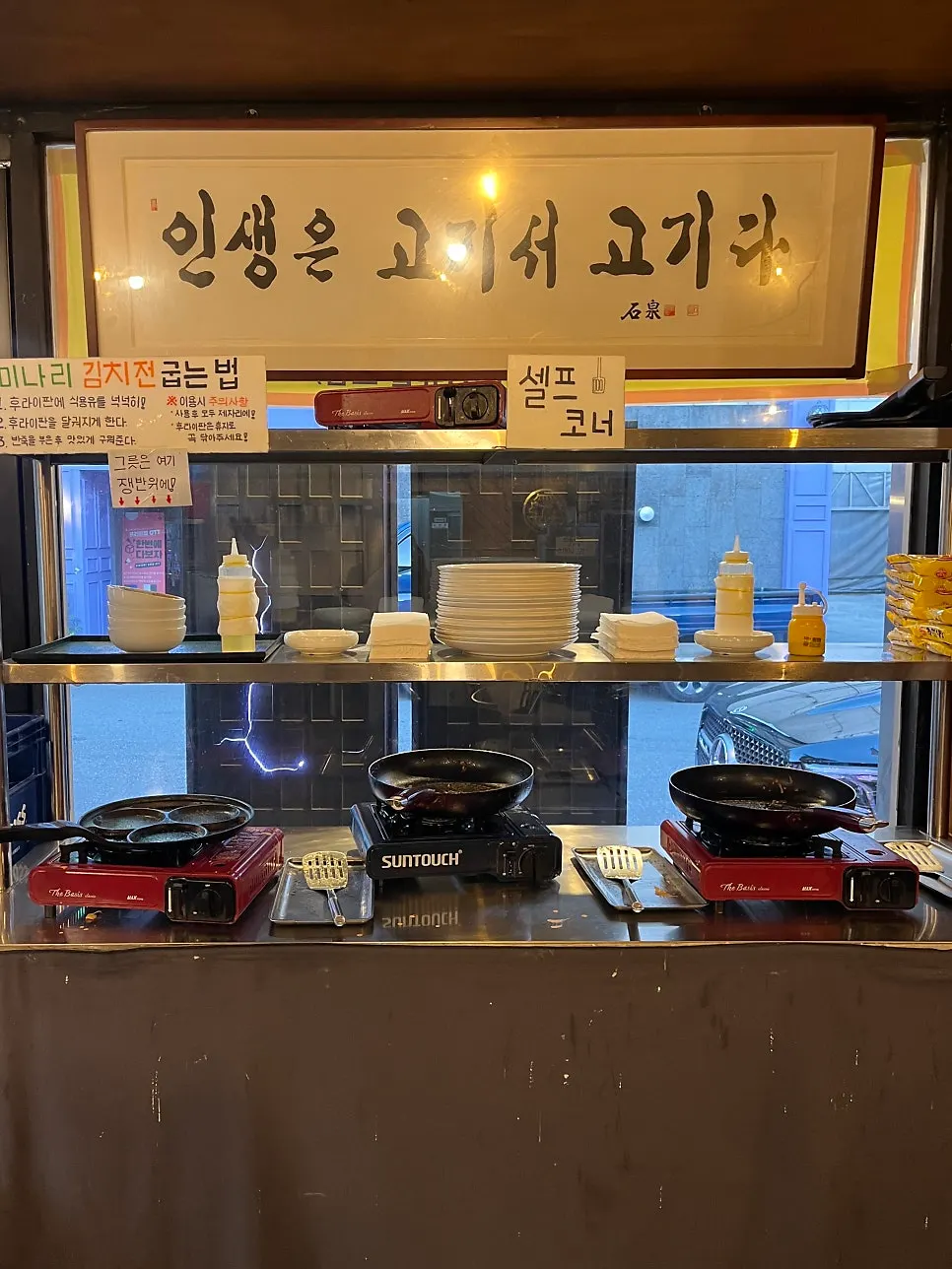 불판에 직접 구워 먹는 미나리김치전
