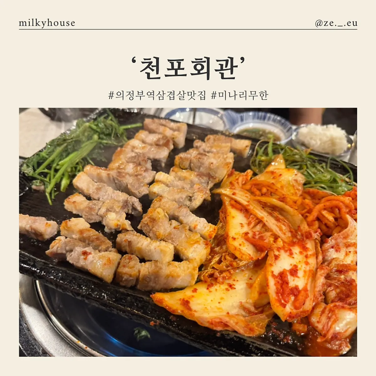 천포회관 의정부본점 대표 사진