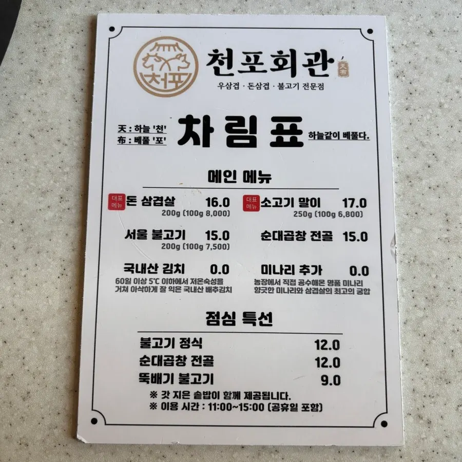 천포회관 의정부본점 매장 내부