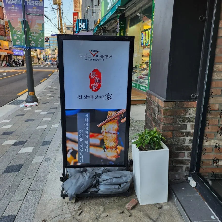 Sign for the weekday lunch Snow Mushroom Wild Ginseng Eel special