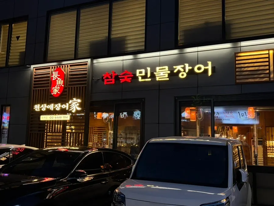Exterior of Cheonsanga Jangeoga Hagae Branch near Hagae Station