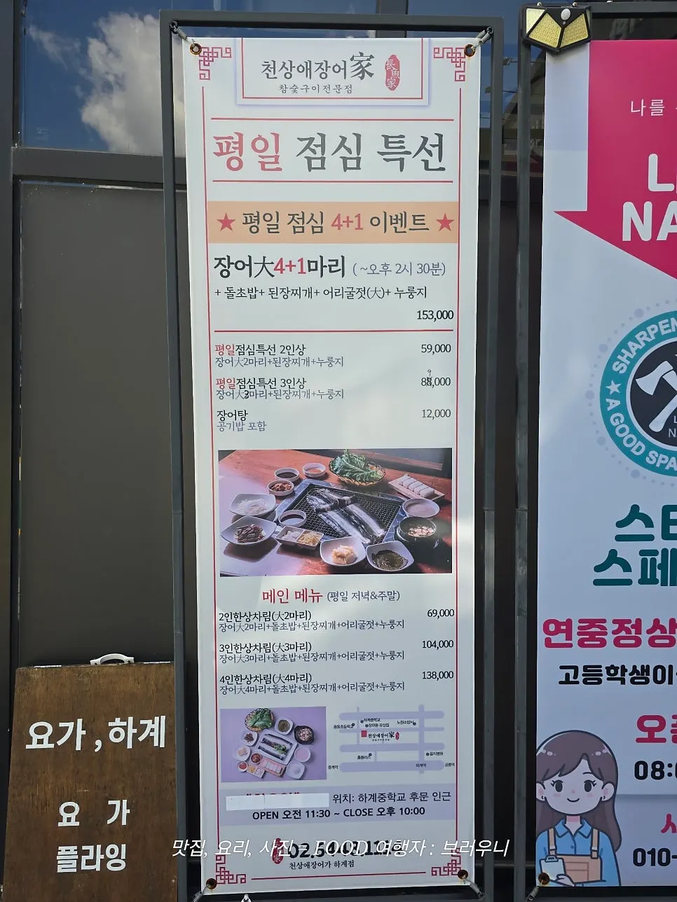 Exterior of Cheonsanga Jangeoga Hagae Branch near Hagae Station