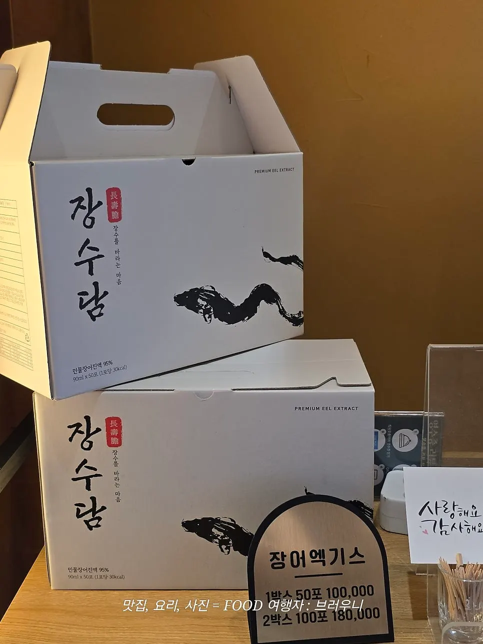 Eel extract sold at the restaurant