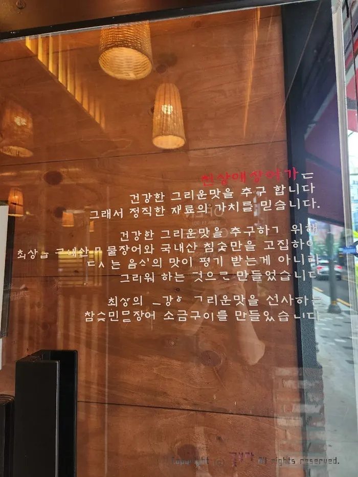 천상애장어가 면목사가정점 방문 전 세로 사진