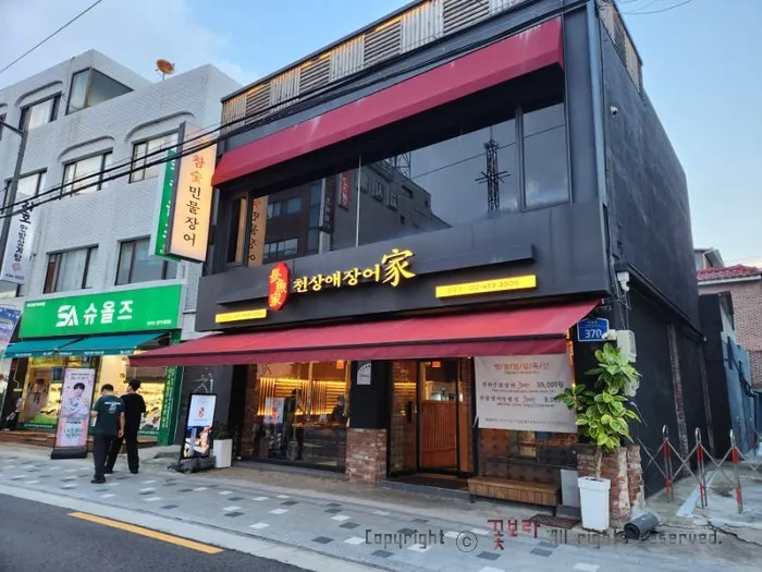 면목동 장어집 천상애장어가 면목사가정점 외부 모습