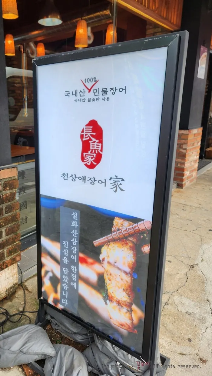 천상애장어가 면목사가정점 간판 세로 사진