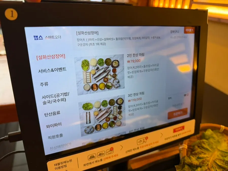 Grilled eel set menu board at Cheonsangae Jangeoga Myeonmok Sagajeong Branch