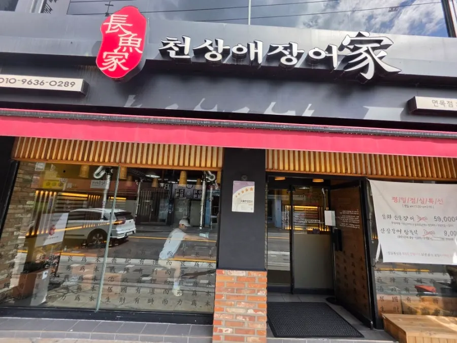 Cheonsangae Jangeoga entrance with no step