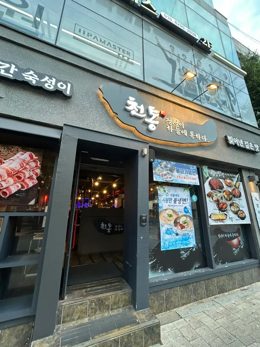 Exterior of Cheontong Seocho Yangjaesimineusup Station Branch