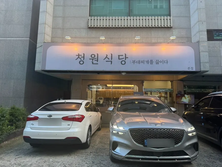 Exterior of Cheongwon Restaurant in Dujeong-dong with parking space out front