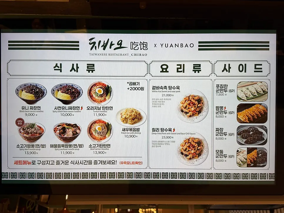 Chibao Starfield Anseong Branch's menu board