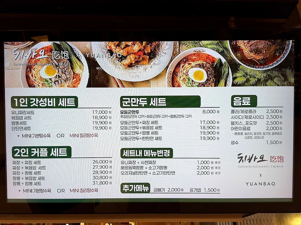 Sign explaining Chibao's set menu with mini tangsuyuk included