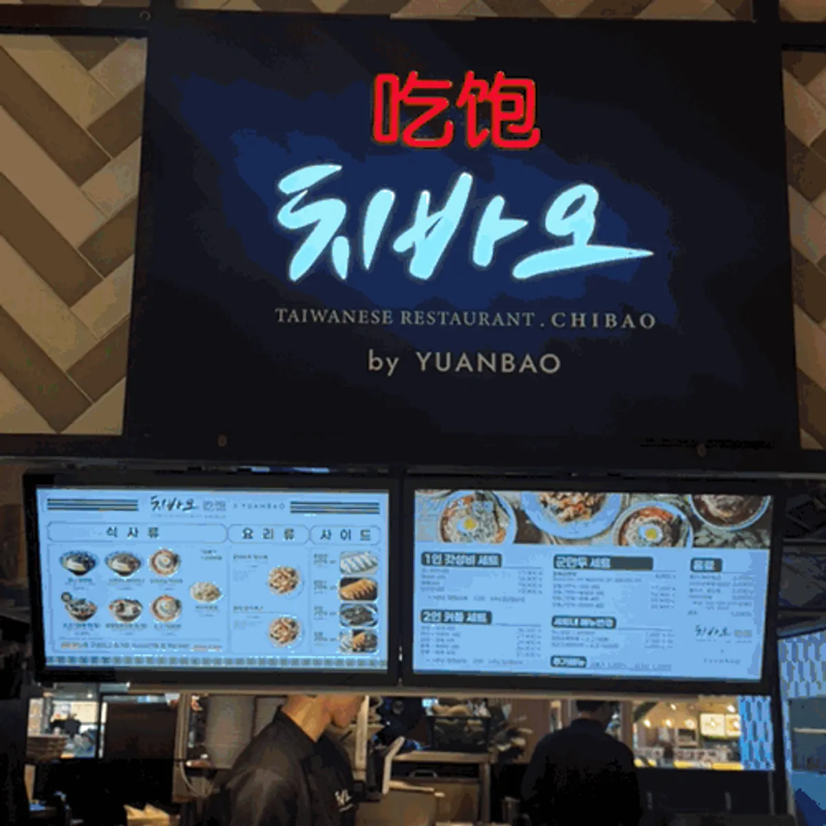 Chinese food spread at Chibao Starfield Anseong Branch
