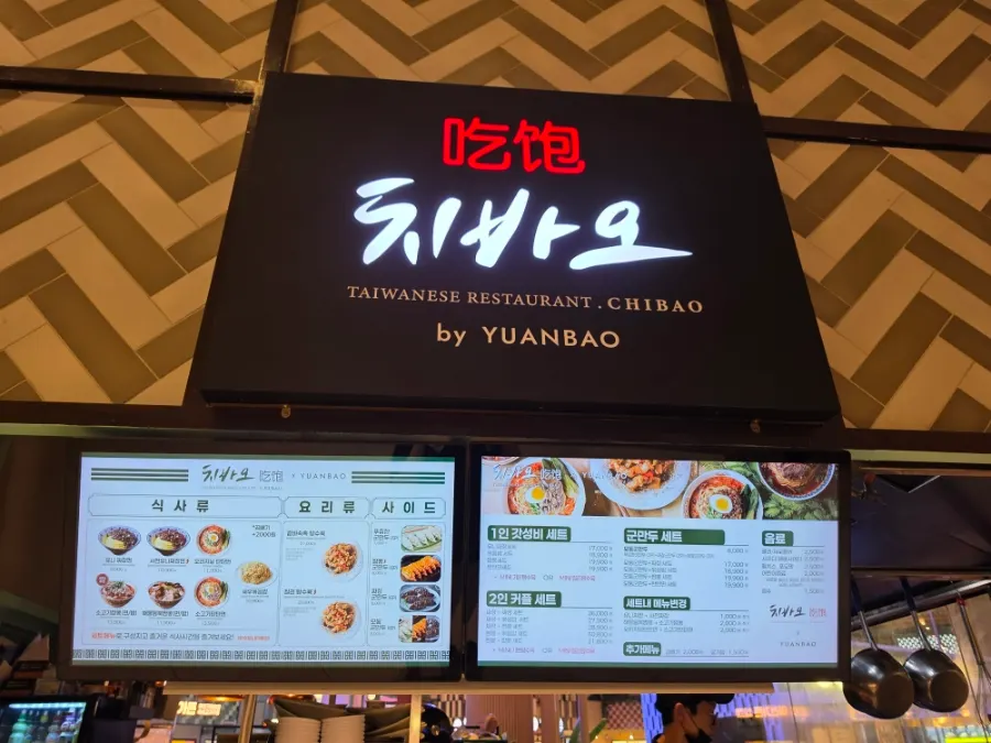 식사류와 요리류가 정리된 치바오 메뉴판