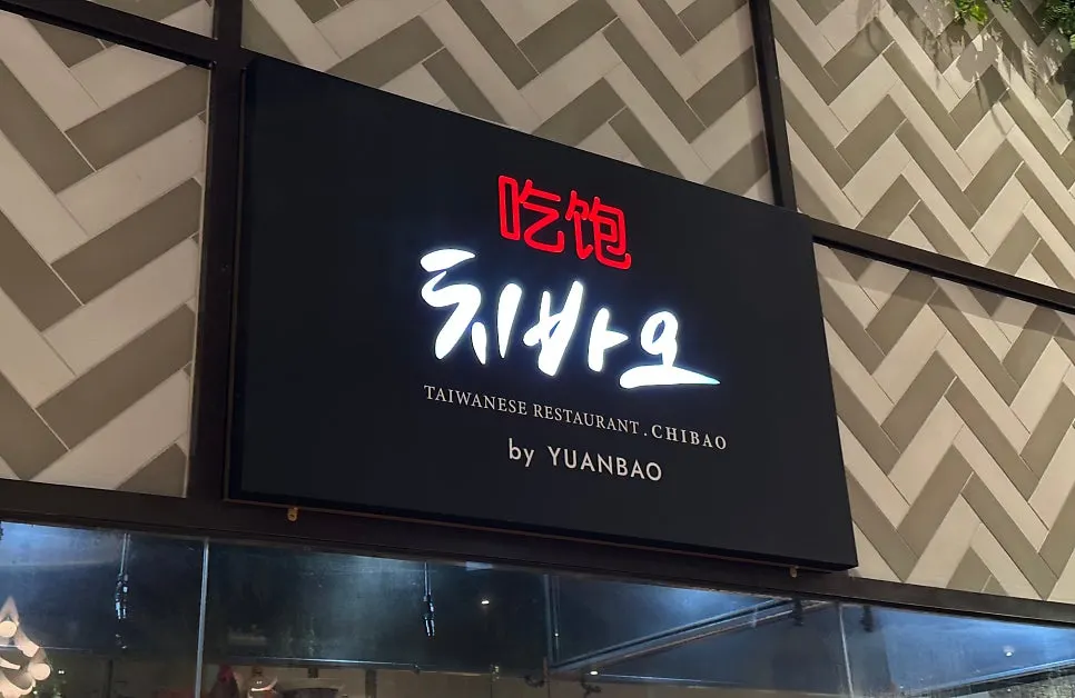 Chibao's 2-person Chinese set spread at Starfield Anseong