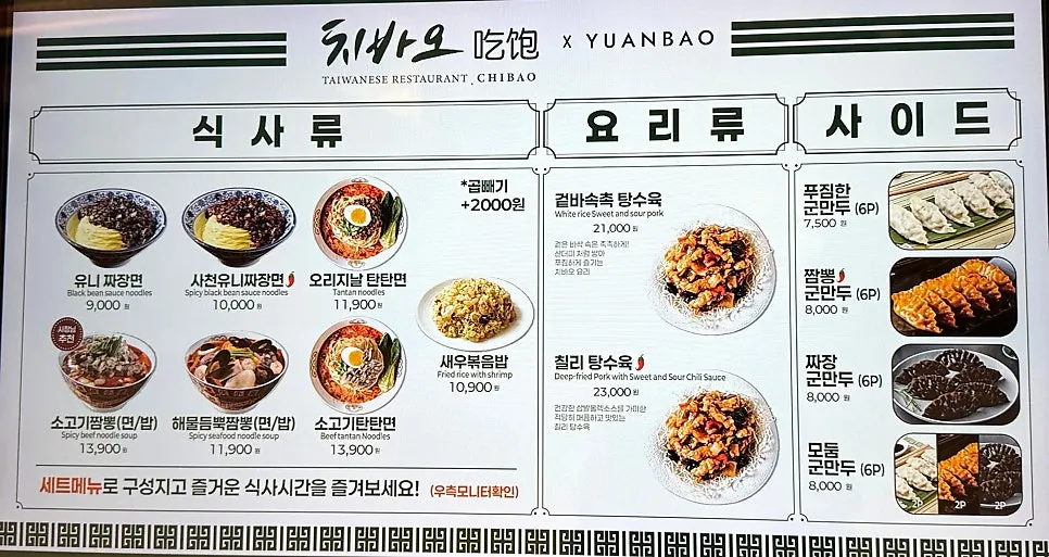 Menu board at Chibao Starfield Anseong Branch