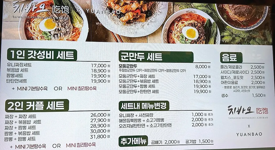 Menu board showing Chibao's set menu options